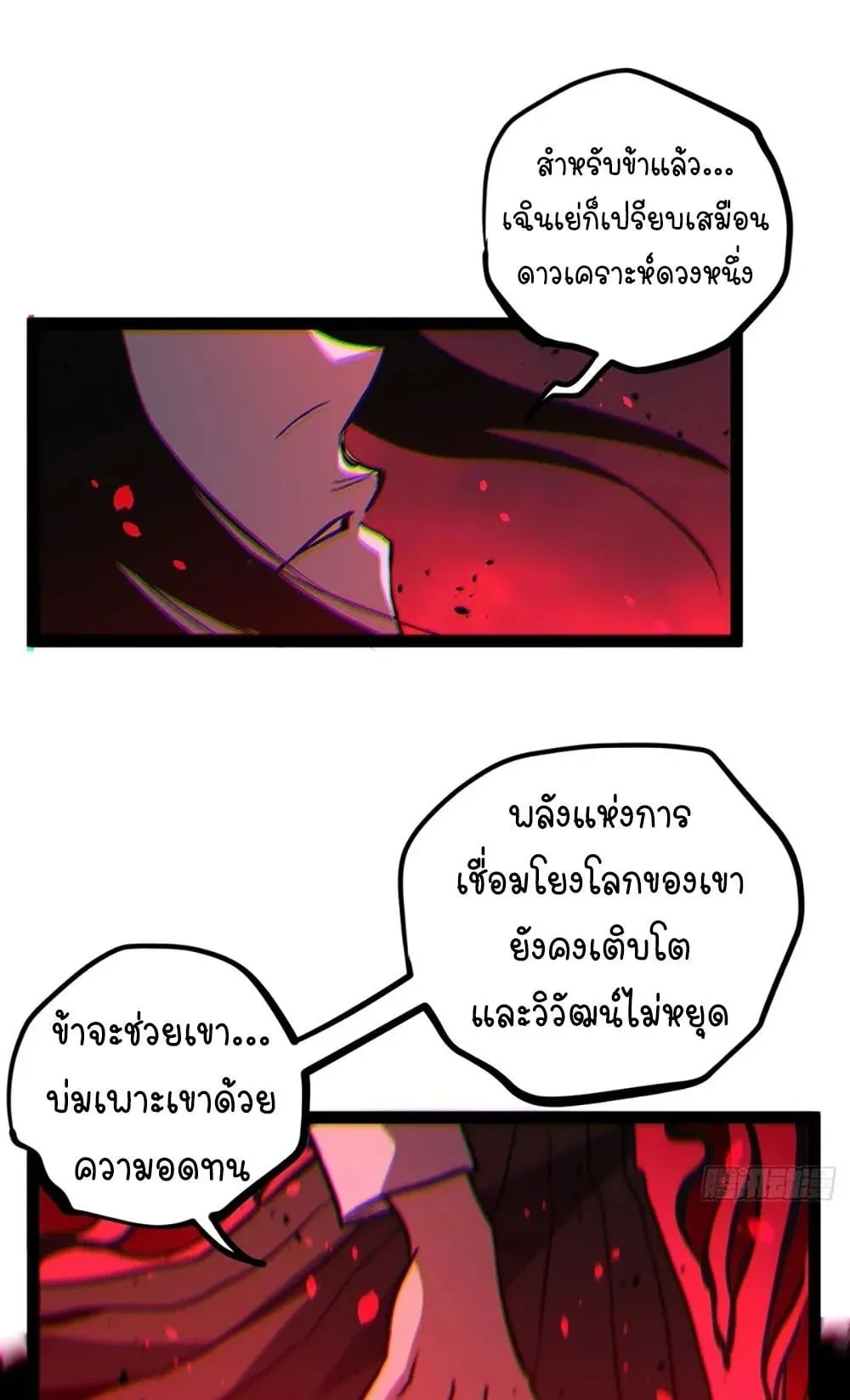 Gatekeeper of the Boundless Worlds ตอนที่ 103 หน้า 20