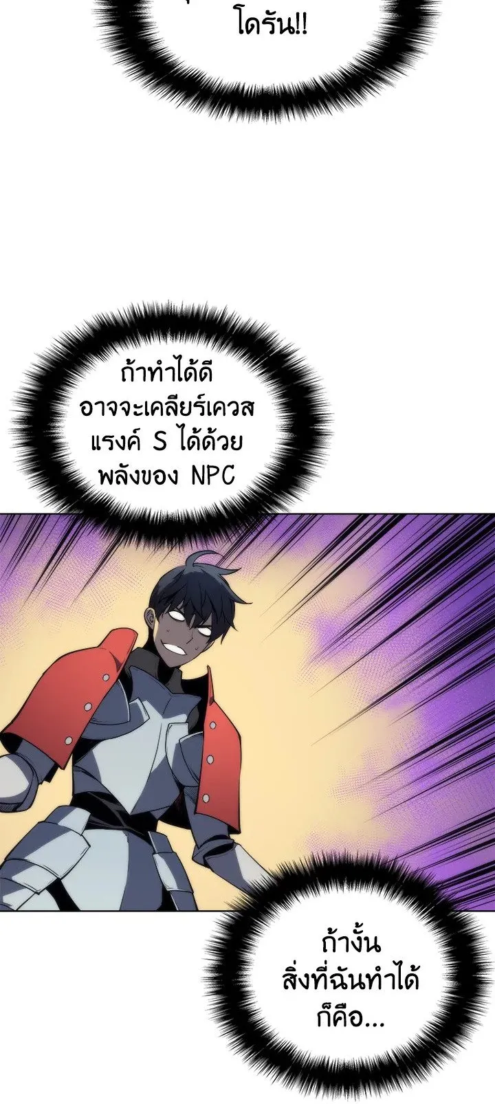 Overgeared ตอนที่ 5 หน้า 21