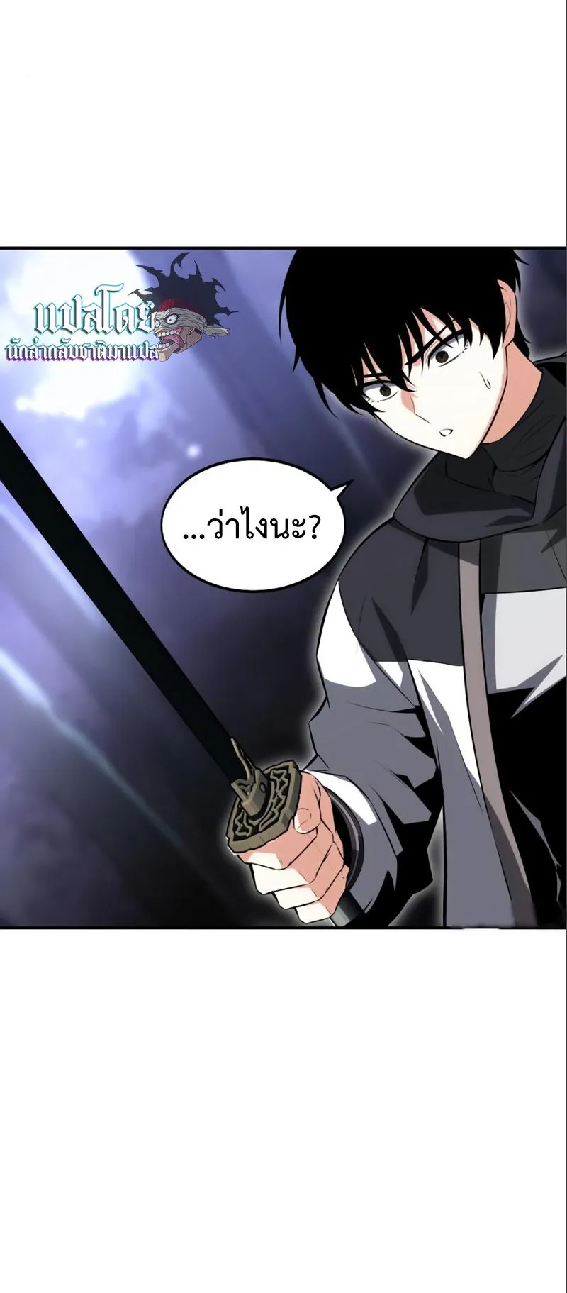 I Killed an Academy Player ตอนที่ 3 หน้า 7