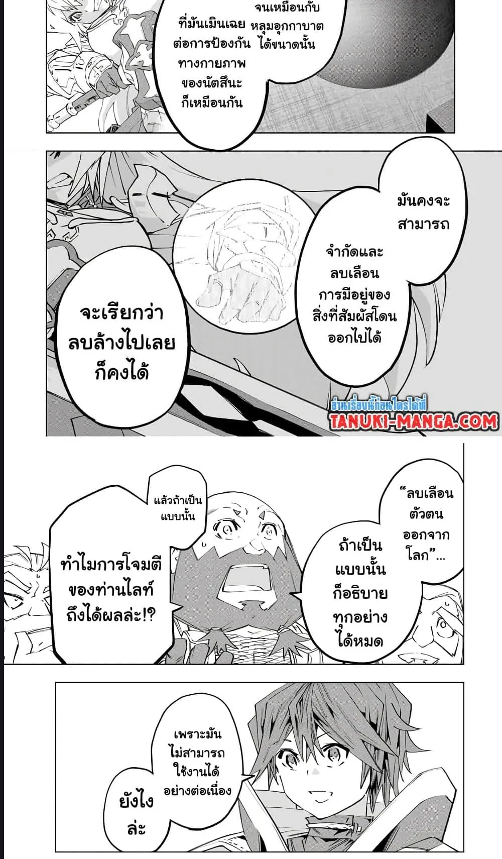 My Gift LVL 9999 Unlimited Gacha ตอนที่ 102 หน้า 14
