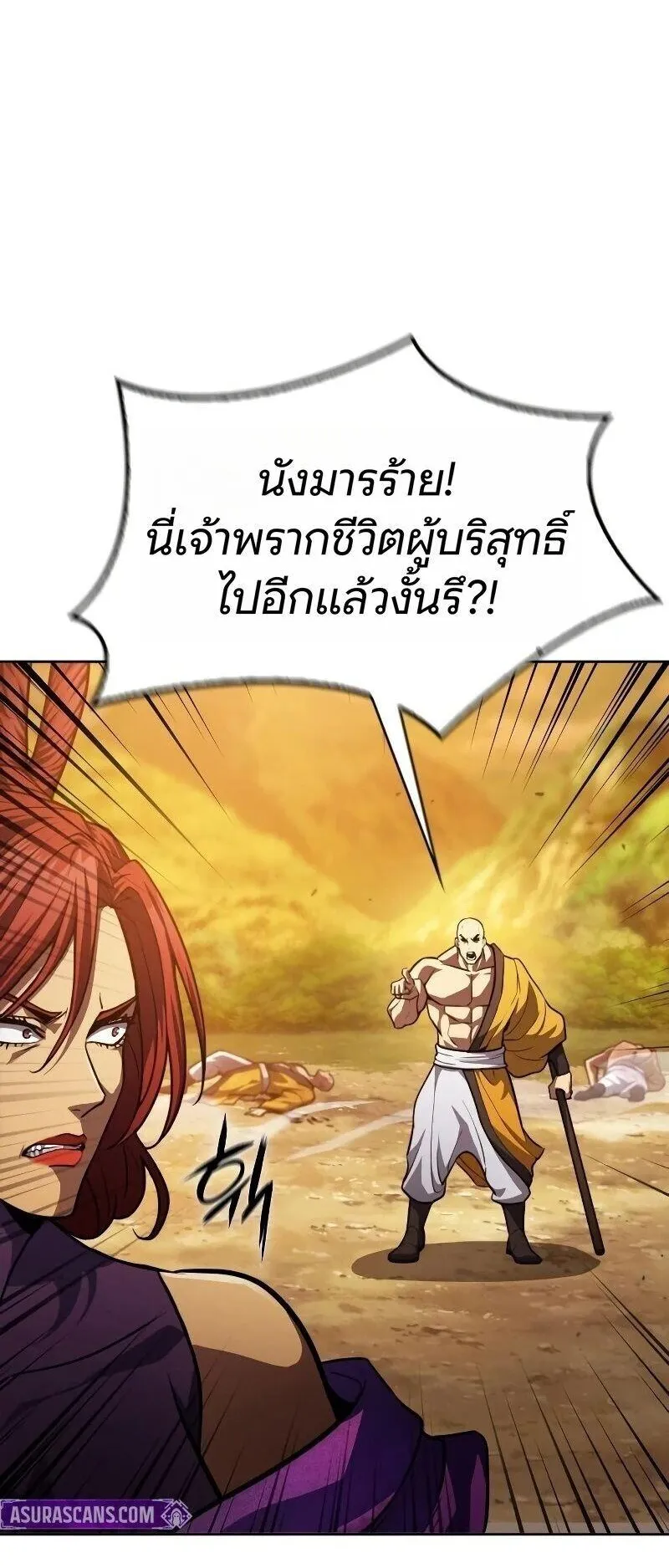 Regression of the Yong Clan Heir ตอนที่ 52 หน้า 59