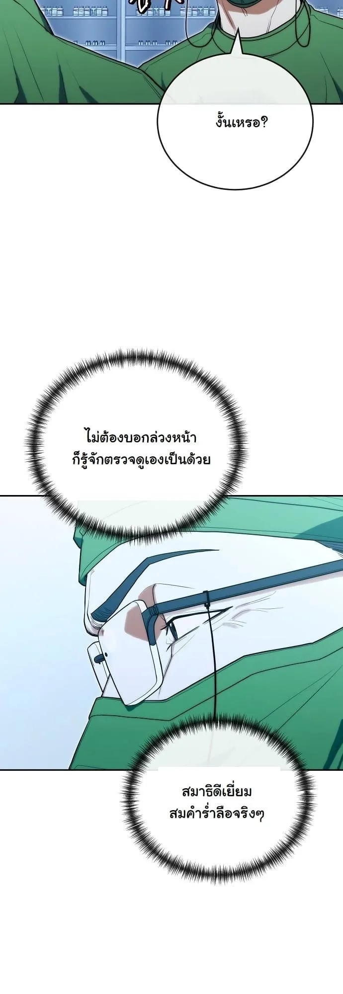 Hua Tuo Becomes a Surgeon ตอนที่ 22 หน้า 9