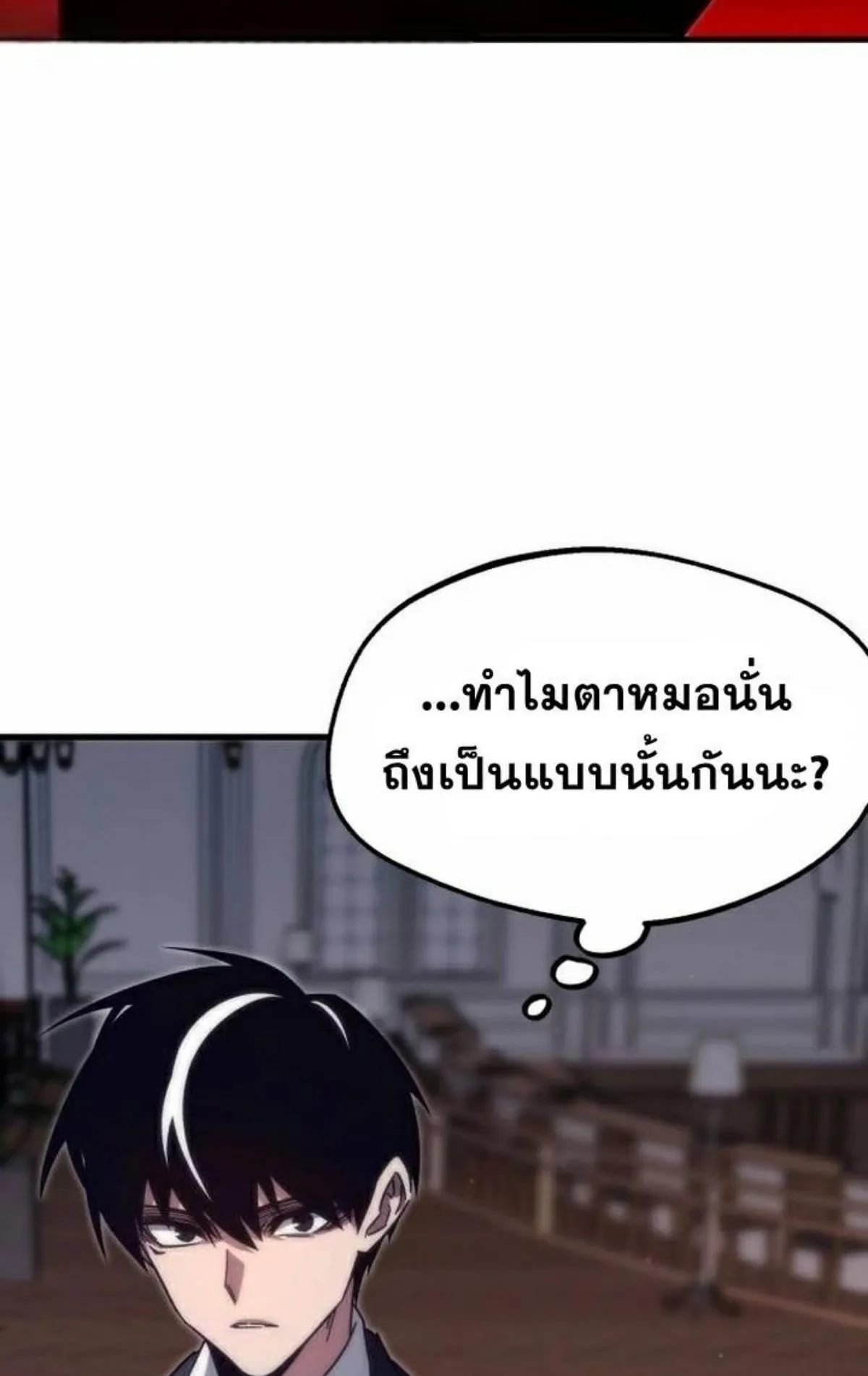 I Took Over The Academy With a Single Sashimi Knife ตอนที่ 11 หน้า 93