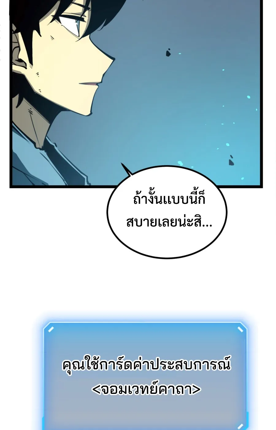 I Became The King by Scavenging ตอนที่ 4 หน้า 32