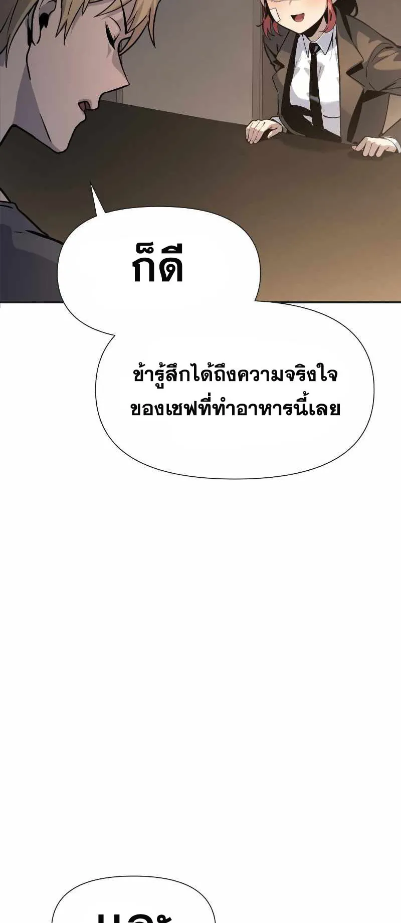 The Knight King Who Returned With a God ตอนที่ 3 หน้า 13