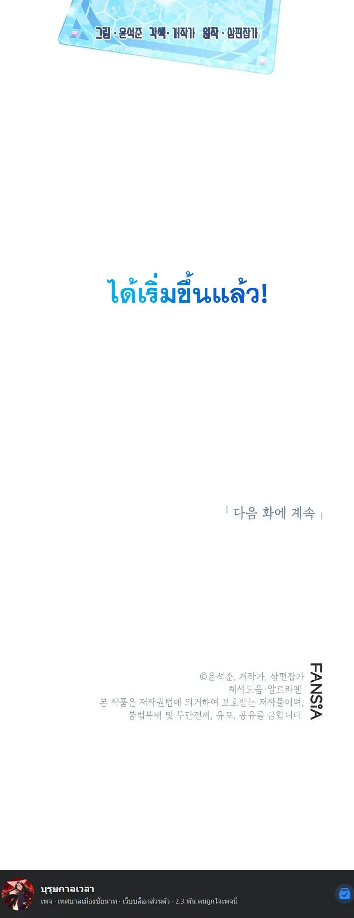 SSS-Class Gacha Hunter ตอนที่ 0 หน้า 57