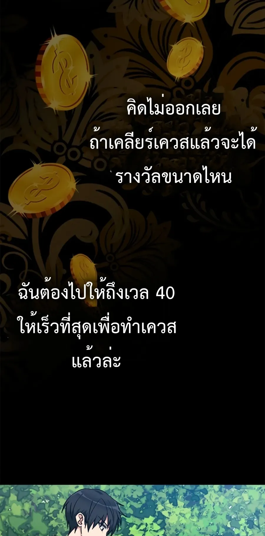 Max Level Player ตอนที่ 4 หน้า 79