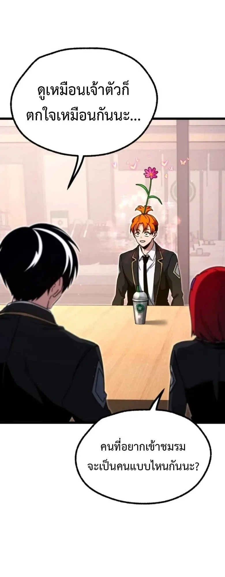 I Took Over The Academy With a Single Sashimi Knife ตอนที่ 52 หน้า 43