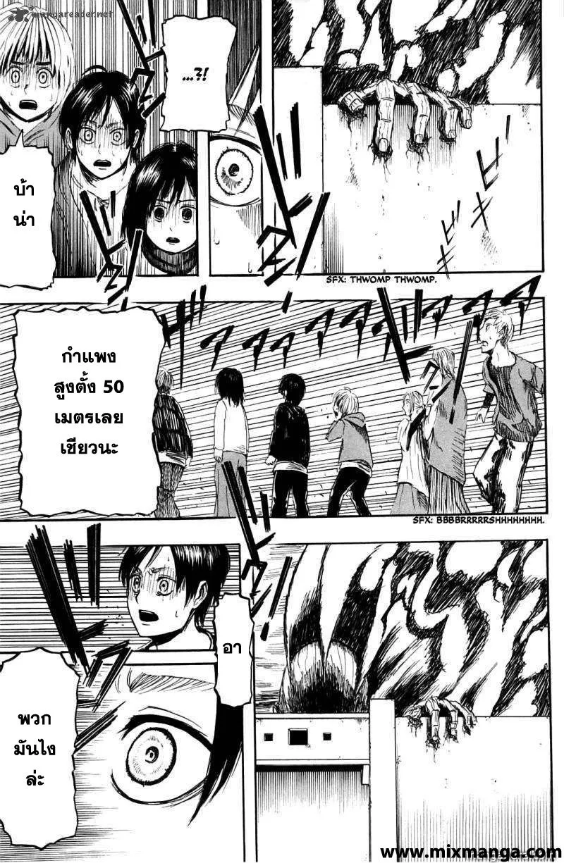 Attack on Titan ตอนที่ 1 หน้า 49