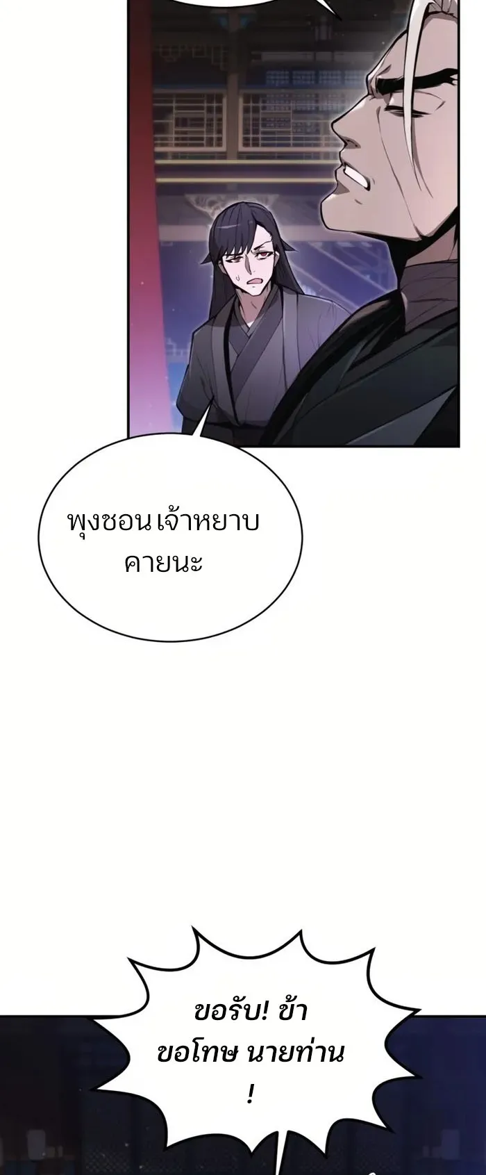 The Anxious Demon Cult Leader ตอนที่ 2 หน้า 111