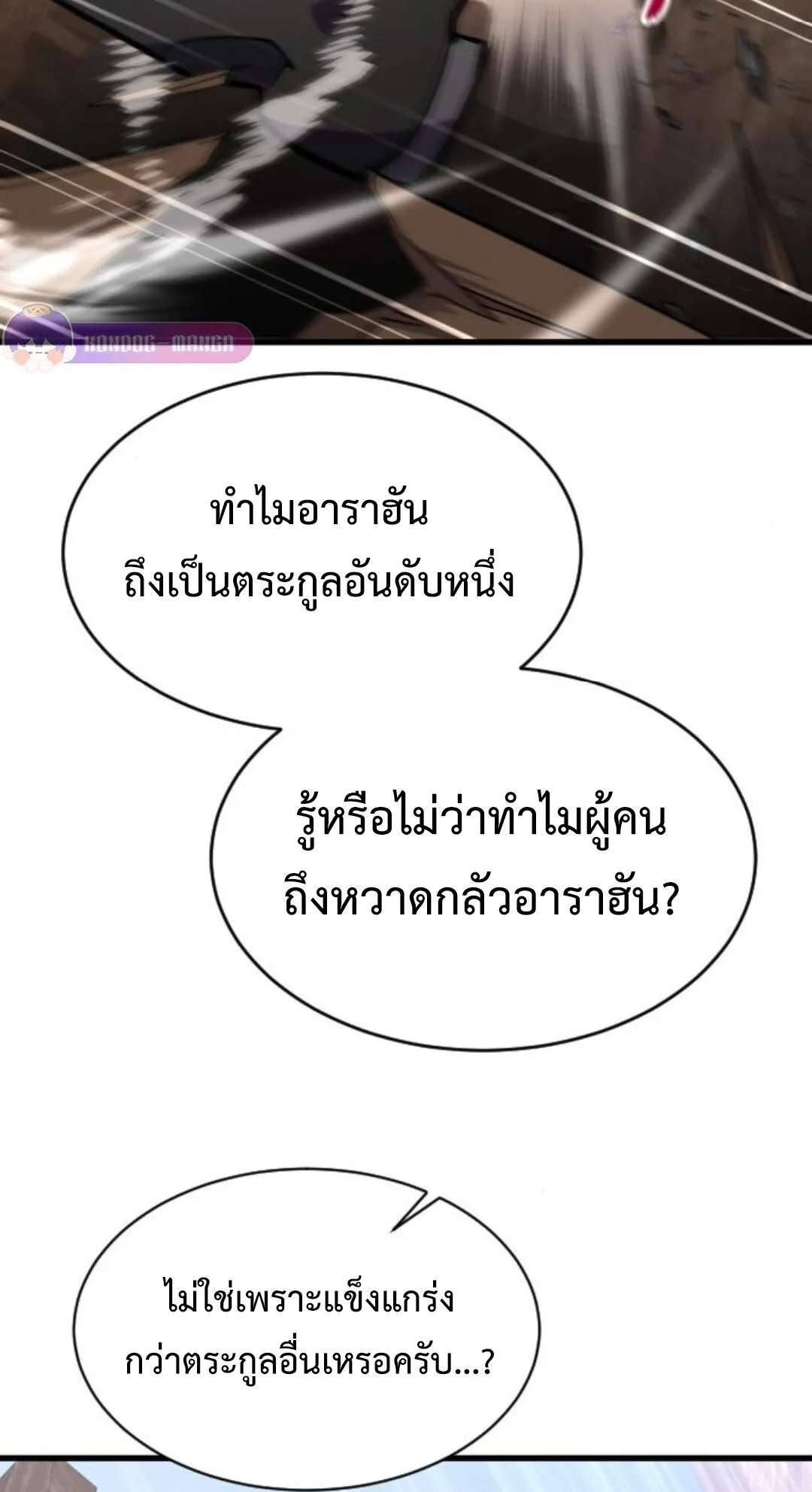 The Genius Mage Who Uses His Fists ตอนที่ 23 หน้า 73