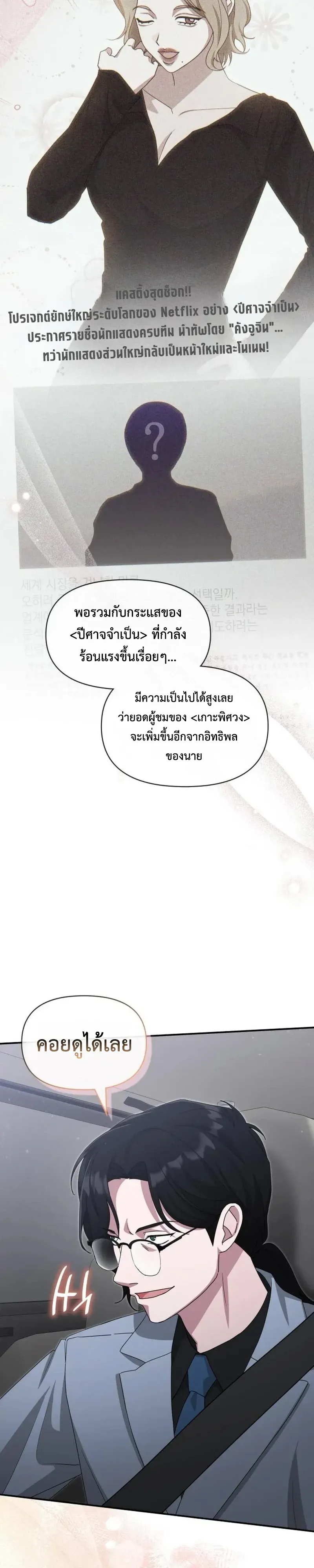 I Was Immediately Mistaken for a Monster Genius Actor ตอนที่ 112 หน้า 12