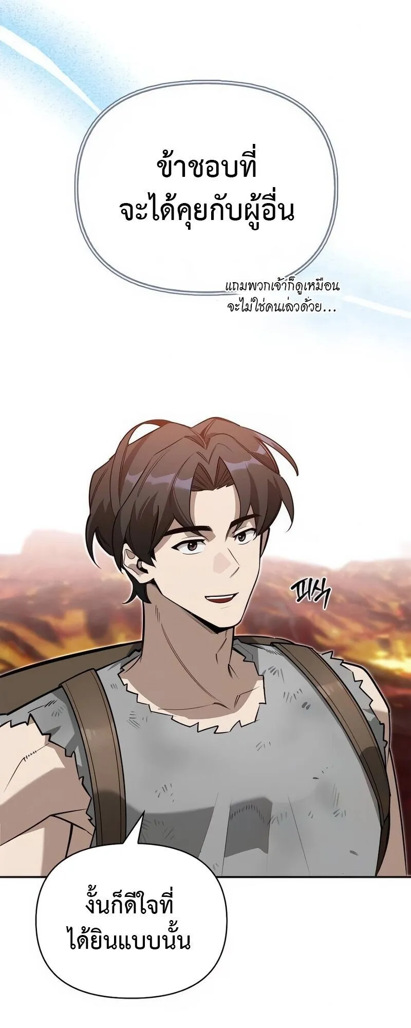 S-Class Hunter Heals with Monsters ตอนที่ 9 หน้า 10