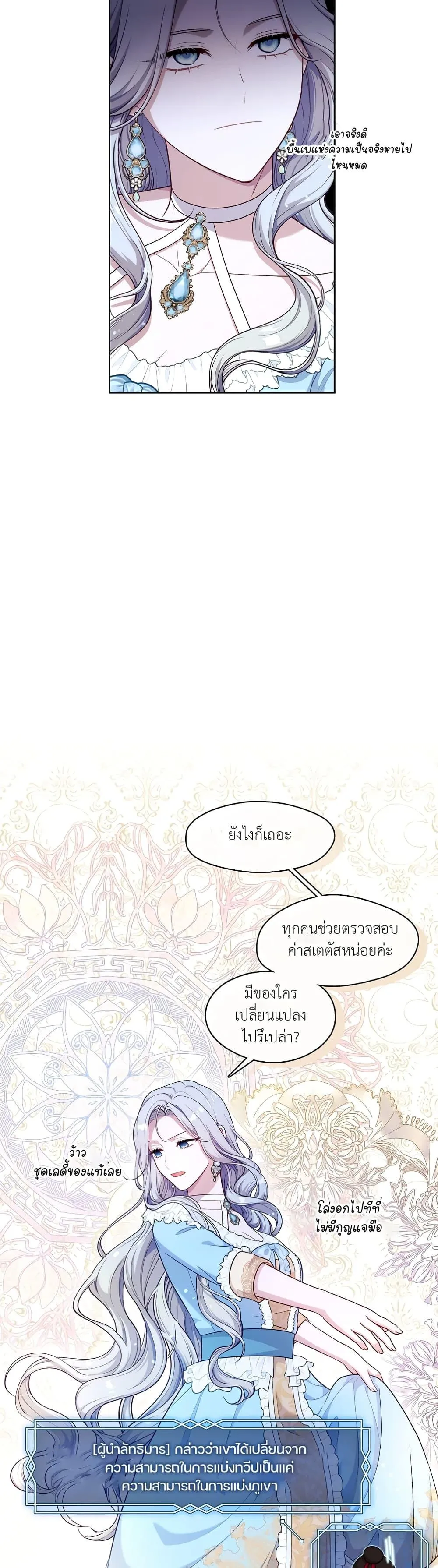 S-Class Hunter Doesn’t Want to Be a Villainous Princess ตอนที่ 1 หน้า 46