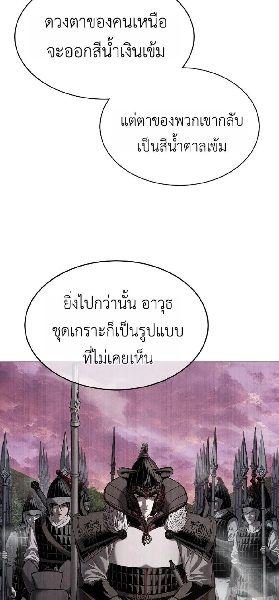 The Iron Emperor ตอนที่ 37 หน้า 36