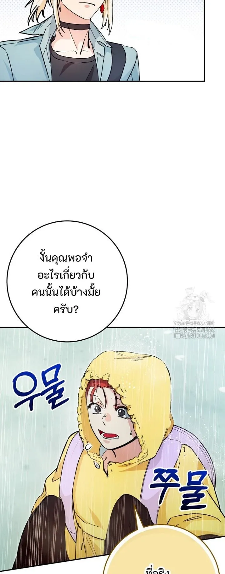 I Became a Civil Servant in a Magical World ตอนที่ 32 หน้า 16