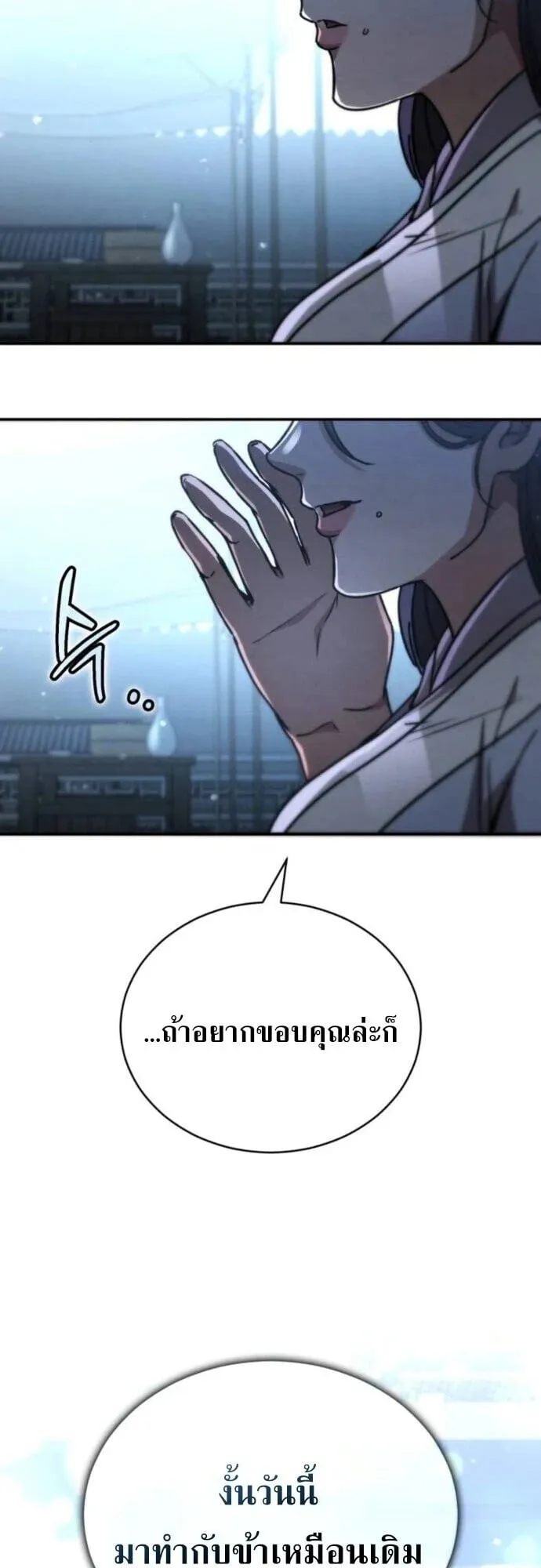 Reincarnation of the Fist King ตอนที่ 41 หน้า 88