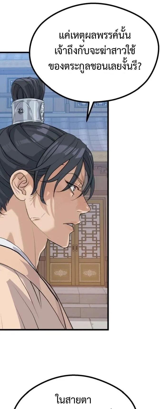 Becoming the Cheon Clan’s Mad Dog ตอนที่ 8 หน้า 31