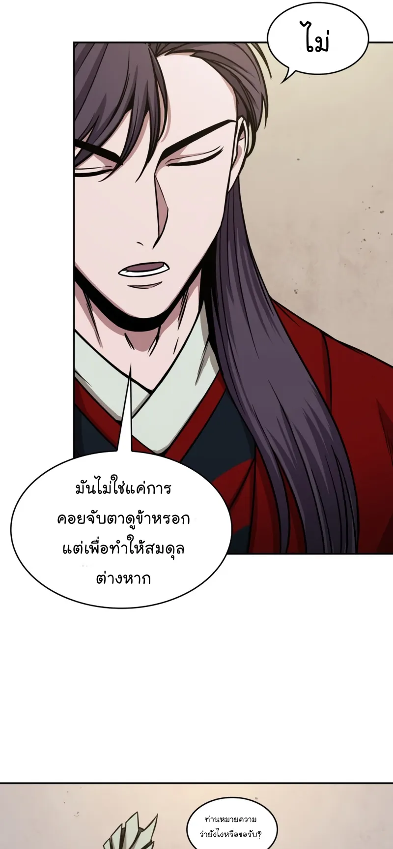 Nano Machine Chapter 113 หน้า 55