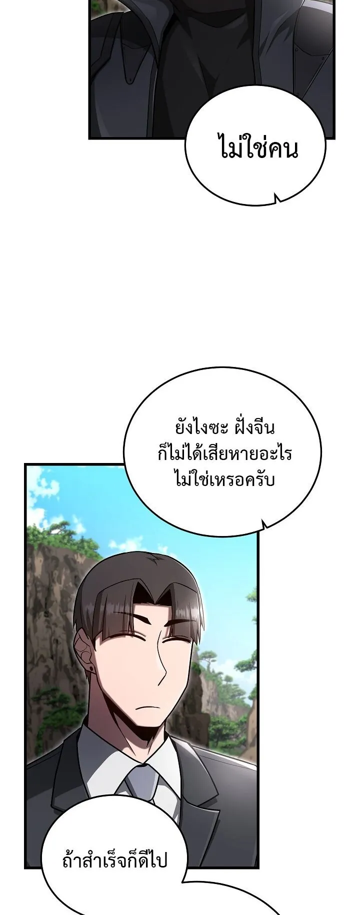 Disastrous Necromancer ตอนที่ 39 หน้า 12