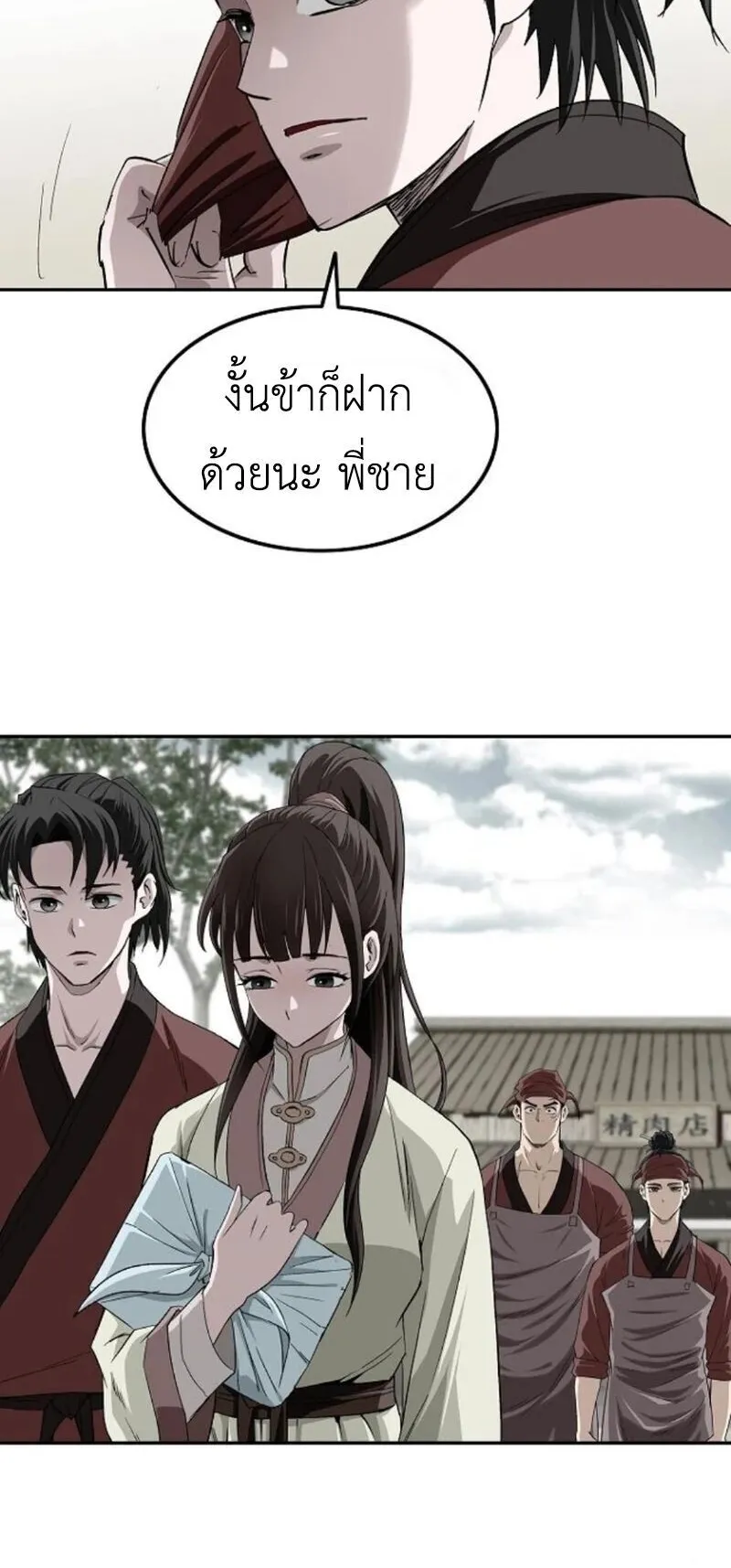 The Supreme Demonic Sword ตอนที่ 16 หน้า 22