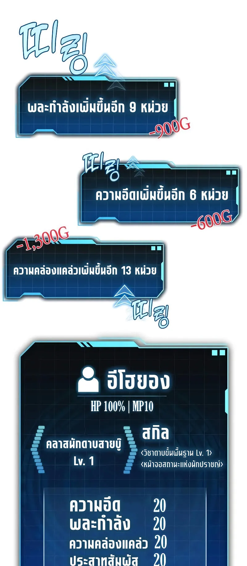 My Exclusive Tower Guide ตอนที่ 3 หน้า 79