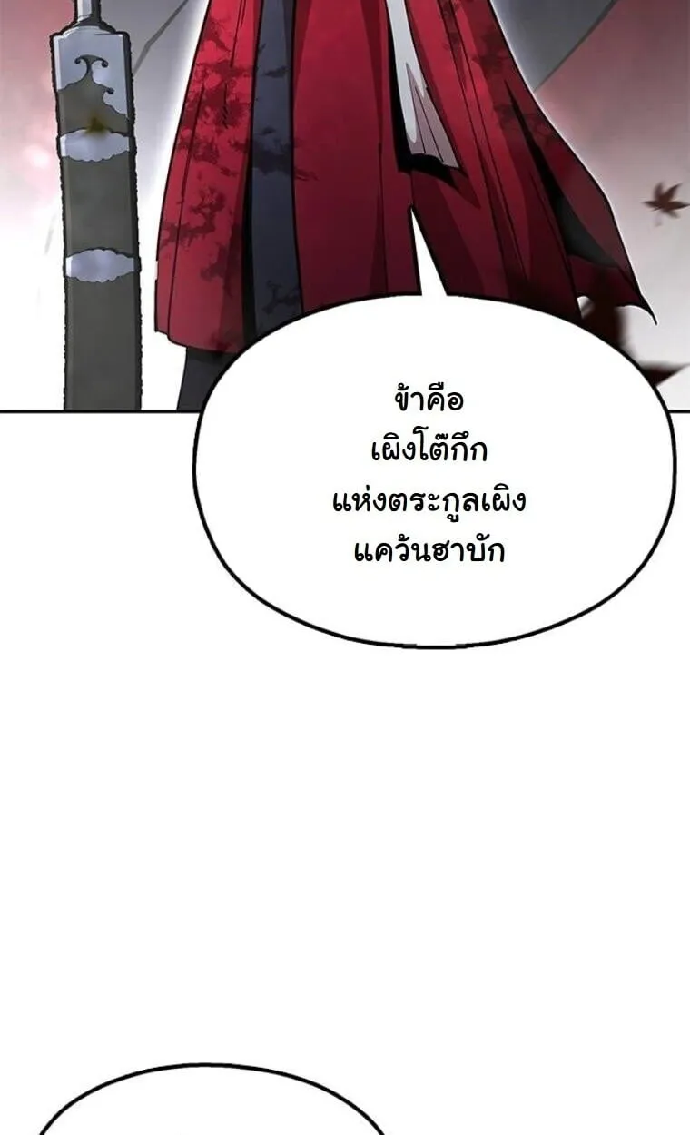 Chronicles of the Lazy Sovereign ตอนที่ 15 หน้า 119