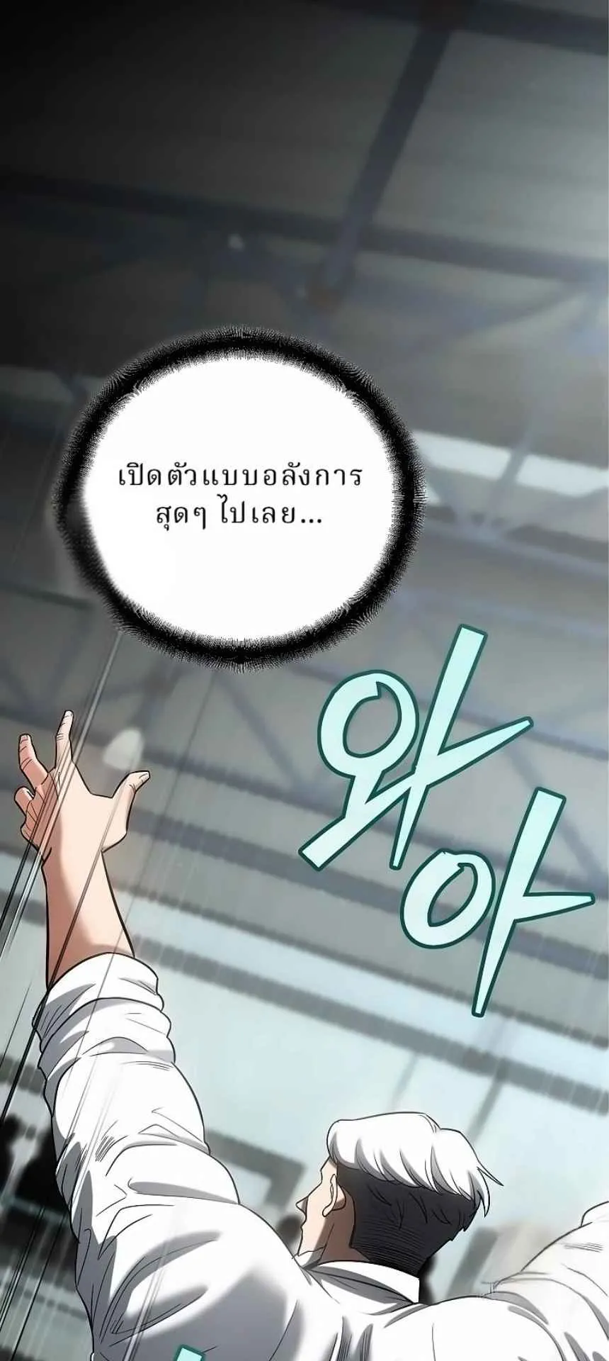The Swordsmanship Instructor at the Academy ตอนที่ 15 หน้า 64