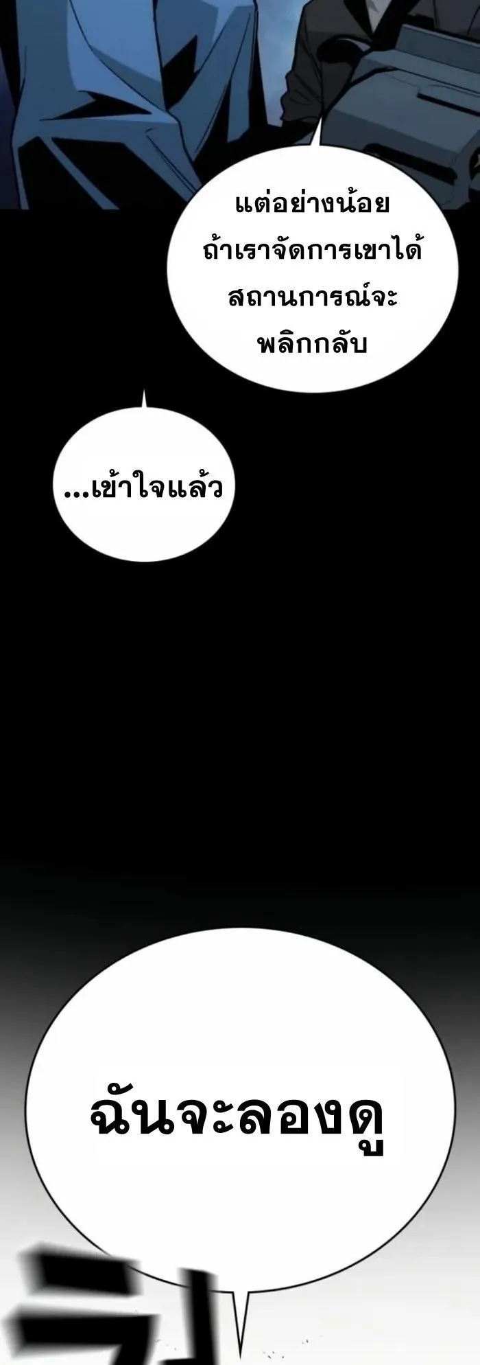 The Regressor Only Protects Me ตอนที่ 10 หน้า 57