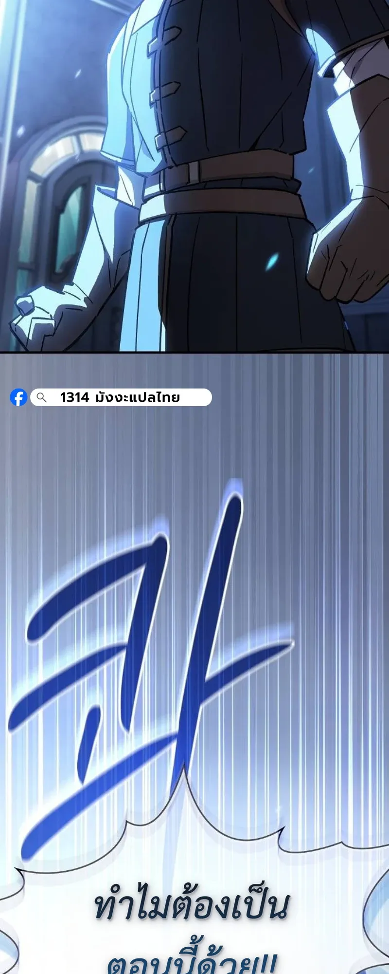 The Sword-Eating Swordmaster ตอนที่ 3 หน้า 33