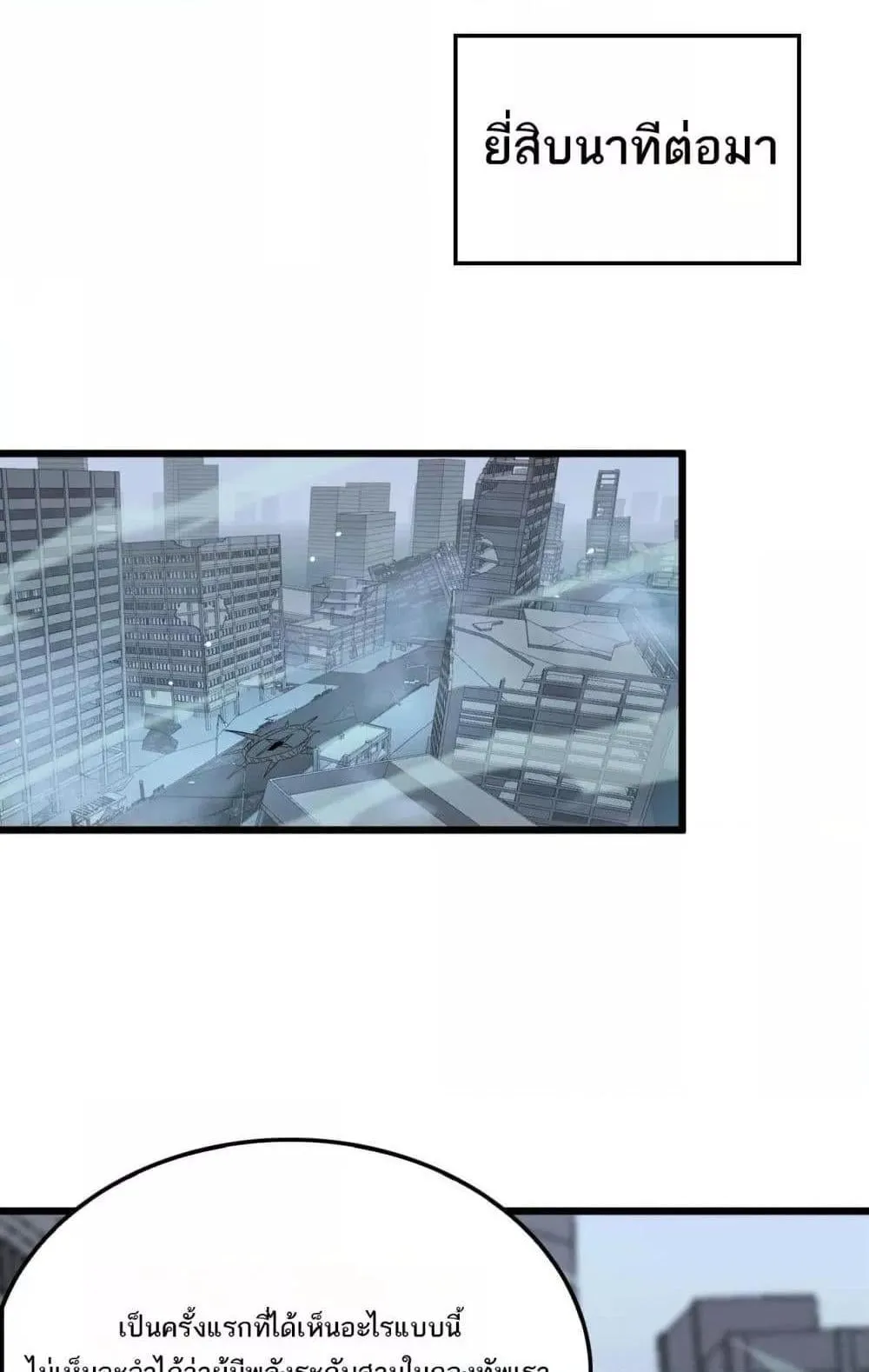 Doomsday Sword God ตอนที่ 8 หน้า 75