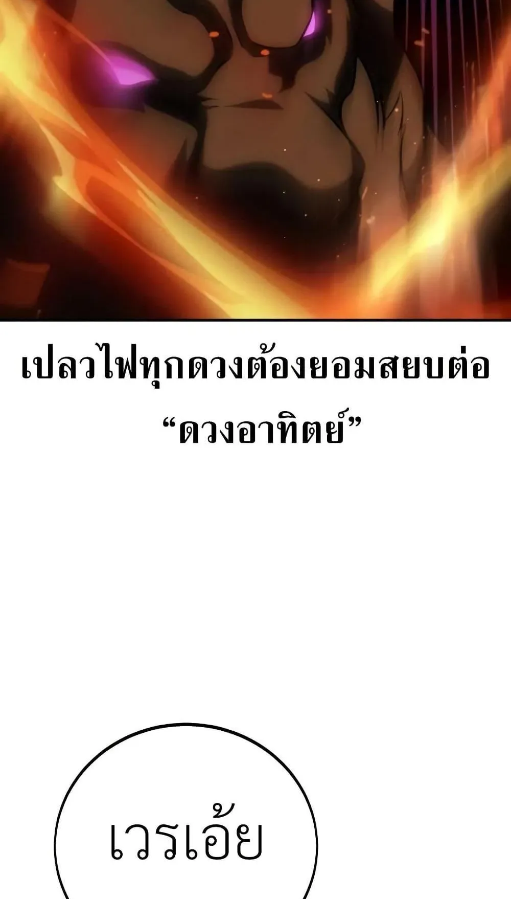 I Killed an Academy Player ตอนที่ 66 หน้า 132