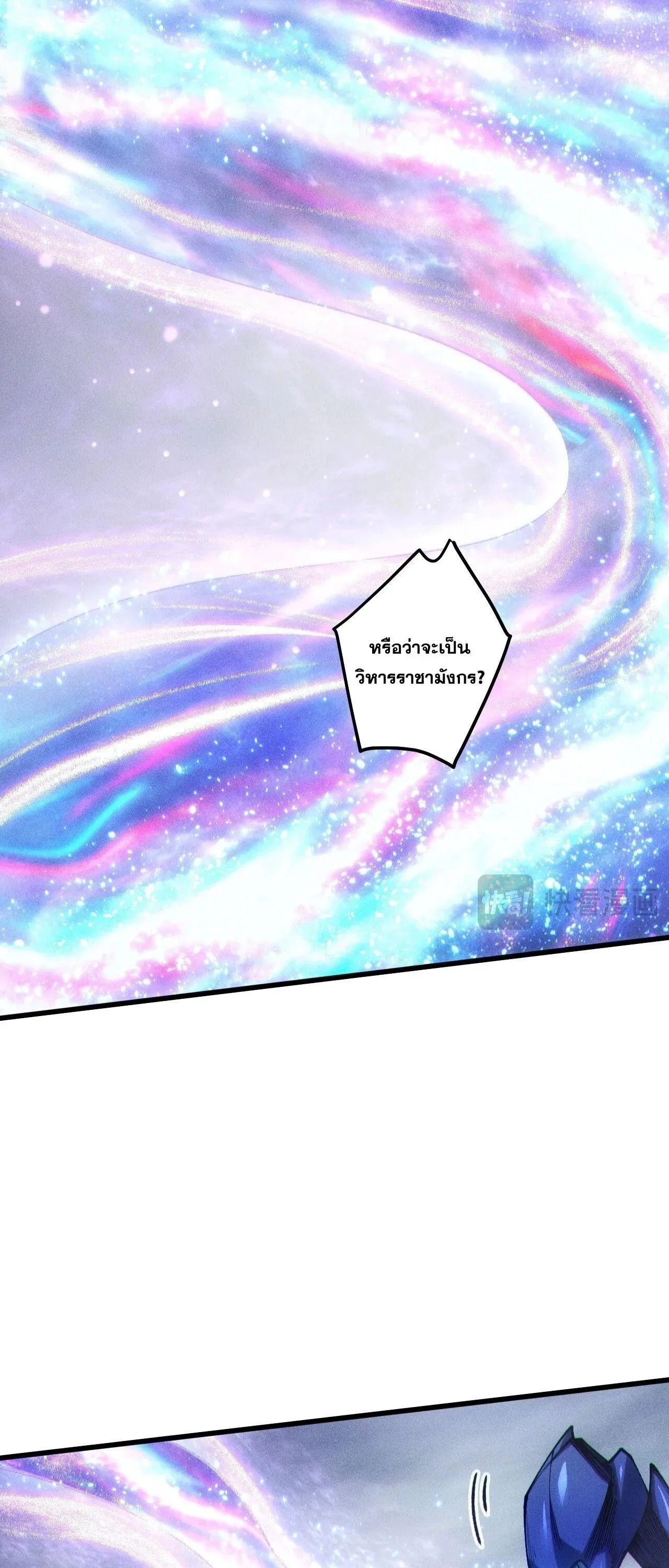 Disastrous Necromancer ตอนที่ 256 หน้า 9