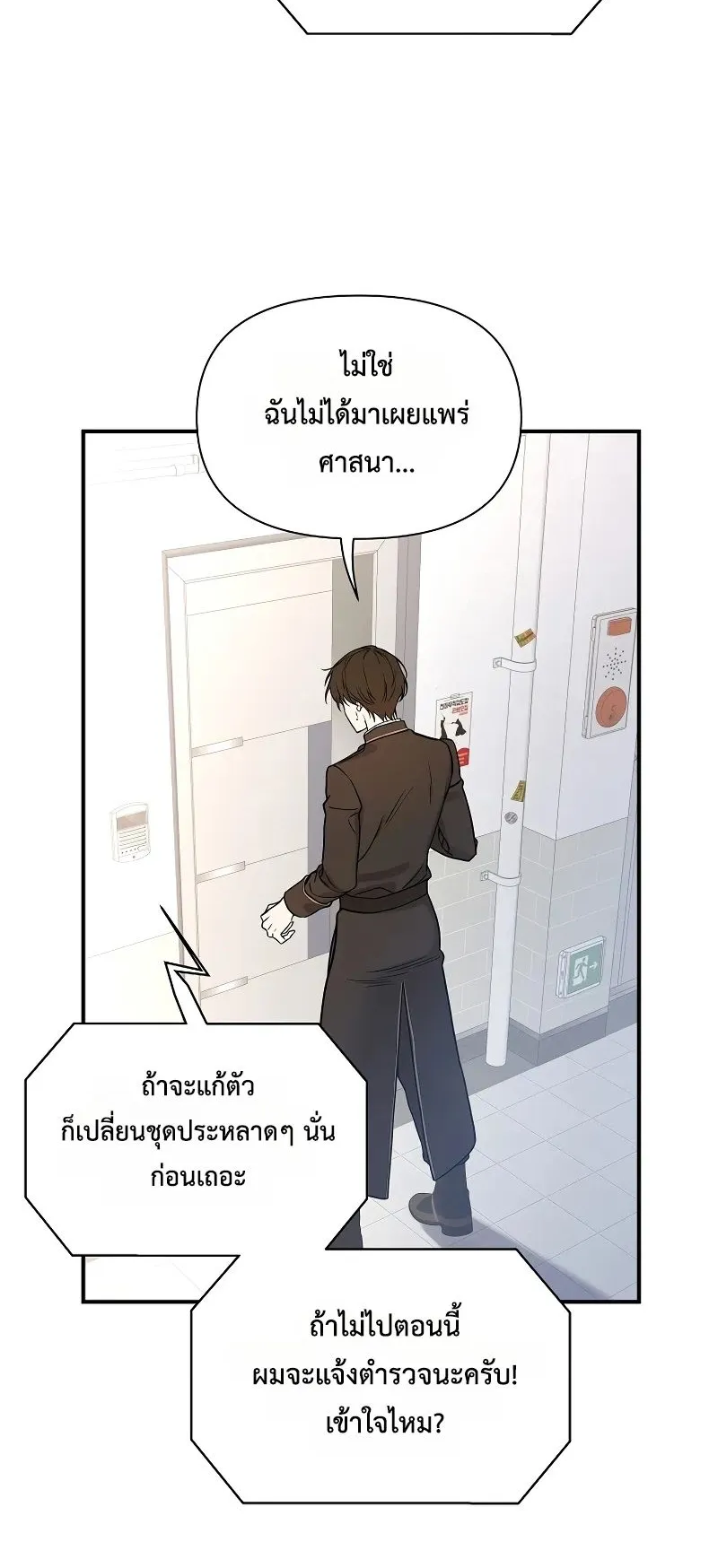 Somebody Stop the Pope ตอนที่ 2 หน้า 36