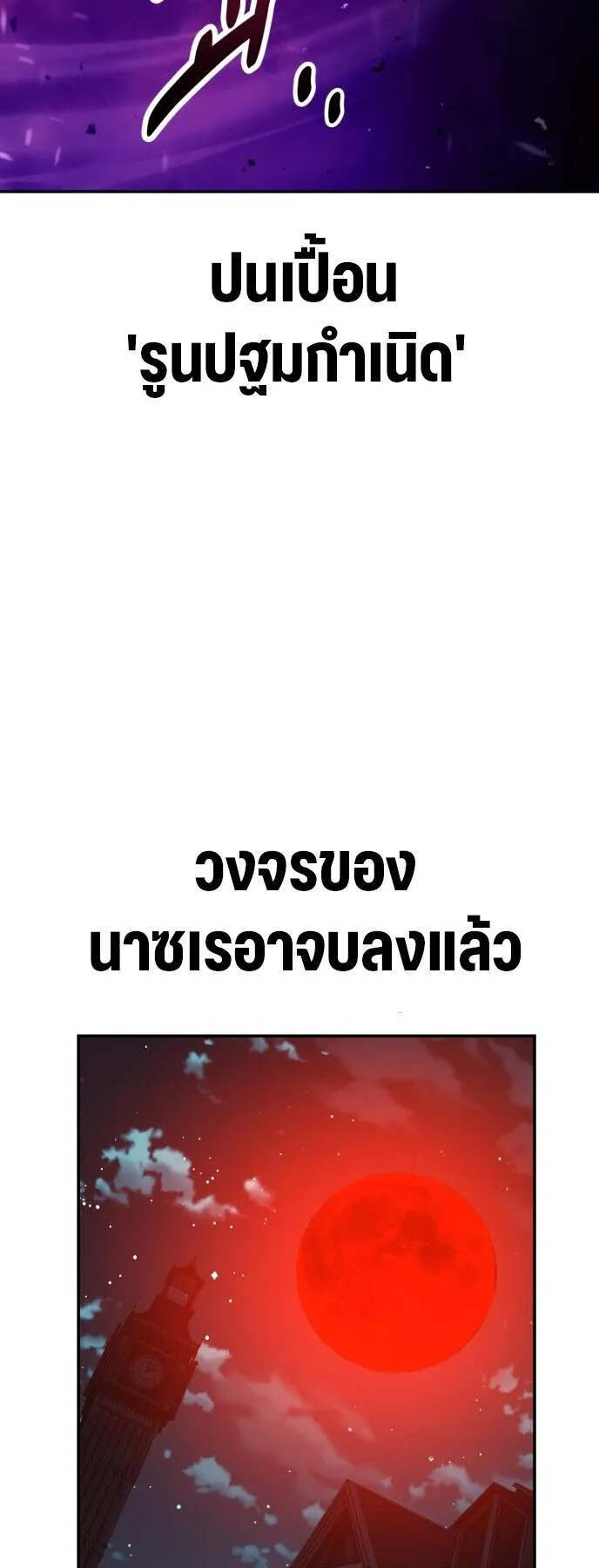 I Killed an Academy Player ตอนที่ 70 หน้า 109