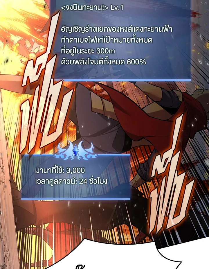 Overgeared ตอนที่ 273 หน้า 28