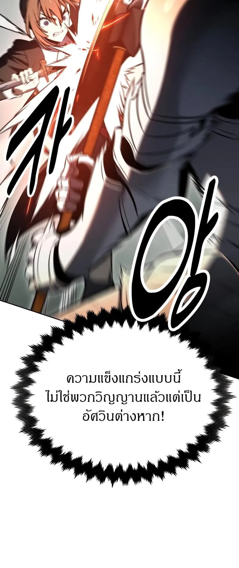 I Killed an Academy Player ตอนที่ 18 หน้า 69