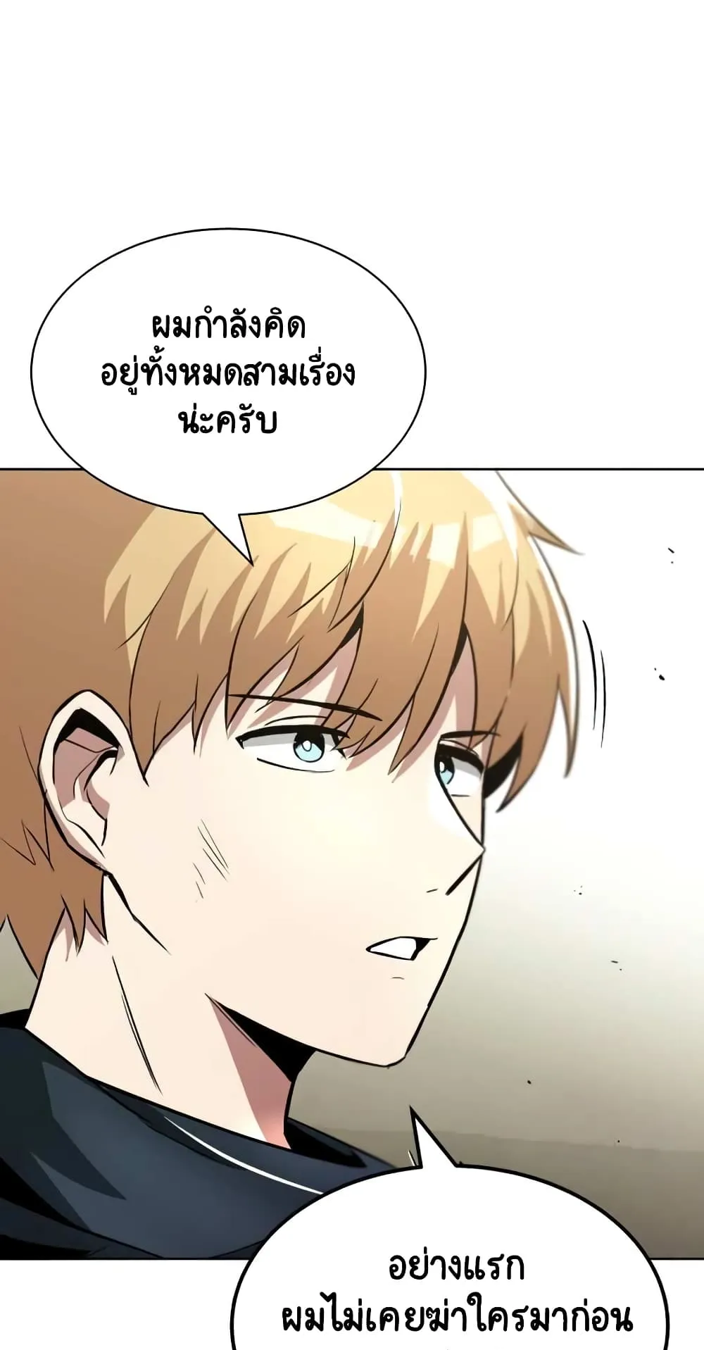 The Lazy Lord Masters the Sword ตอนที่ 34 หน้า 69