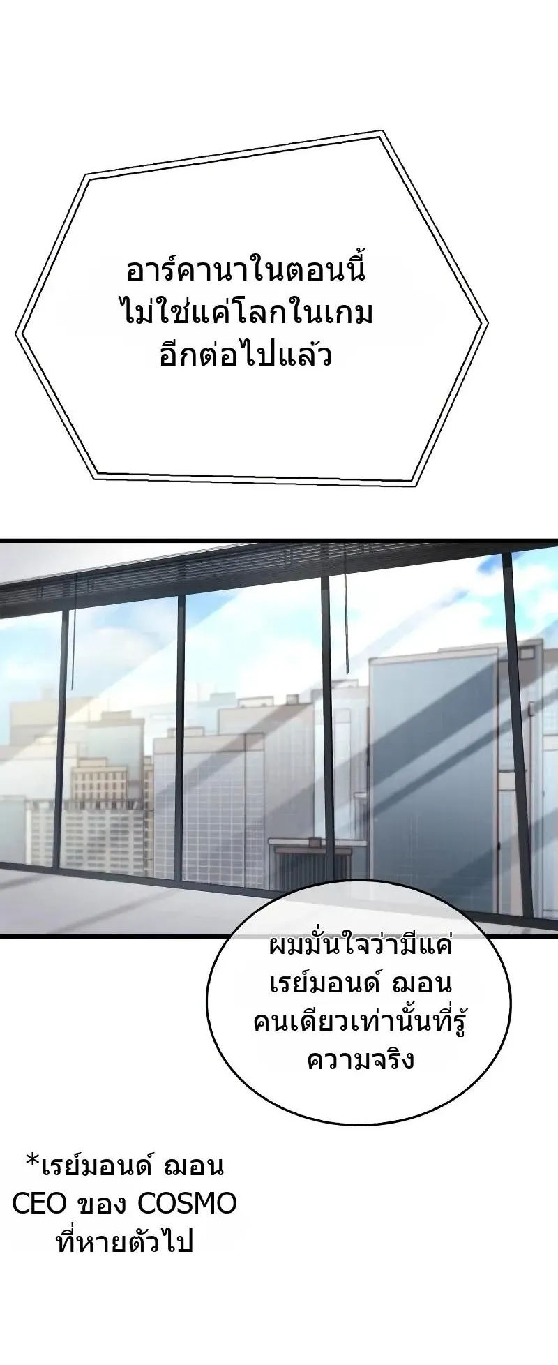 The Player Hides His Past ตอนที่ 81 หน้า 44