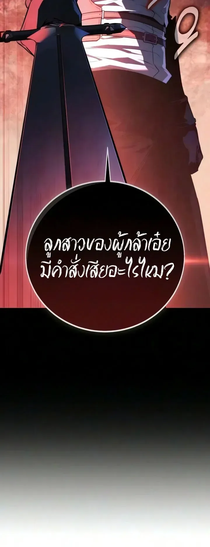 30 Years Since the Prologue ตอนที่ 8 หน้า 46