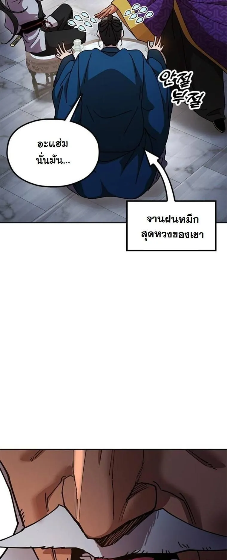 Chronicles of the Lazy Sovereign ตอนที่ 13 หน้า 97
