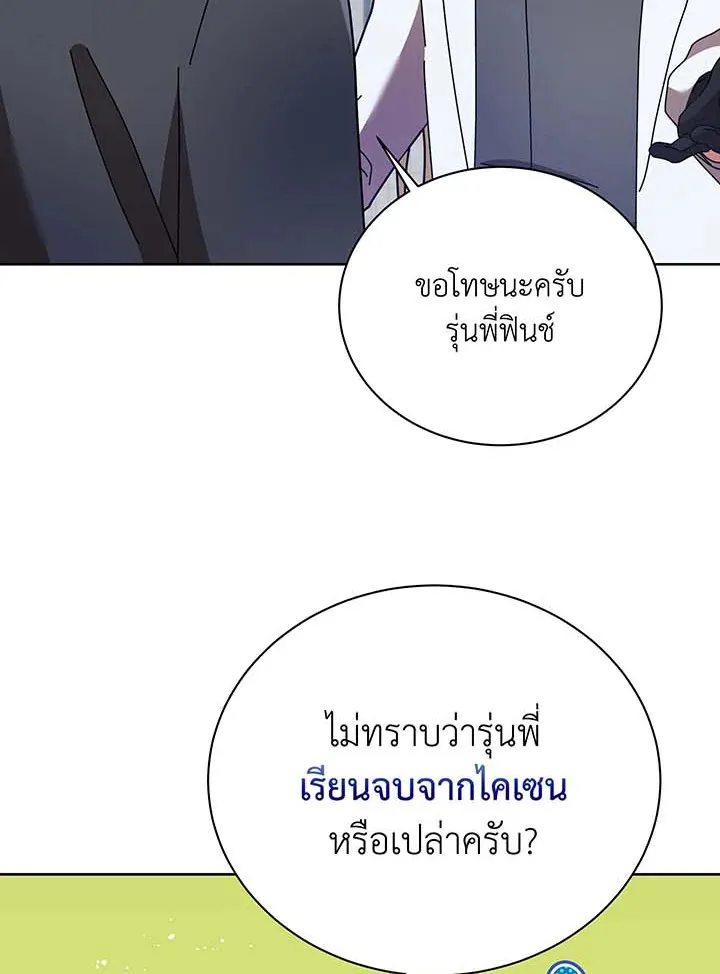 Necromancer Academy’s Genius Summoner Chapter 89 หน้า 69