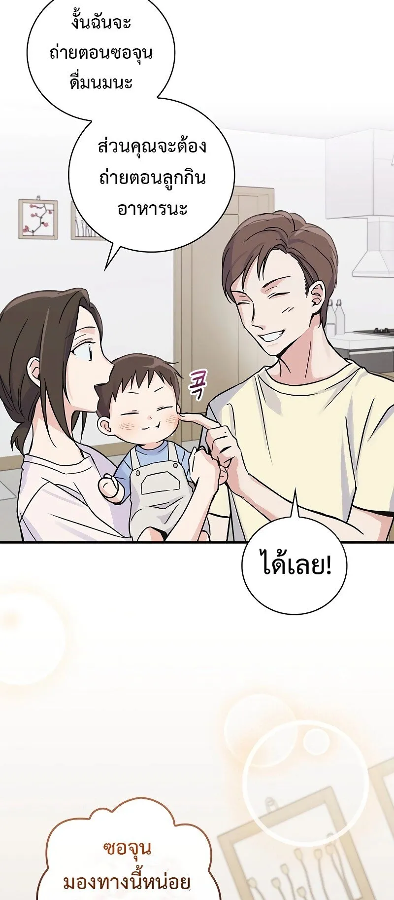 Superstar From Age 0 ตอนที่ 2 หน้า 49