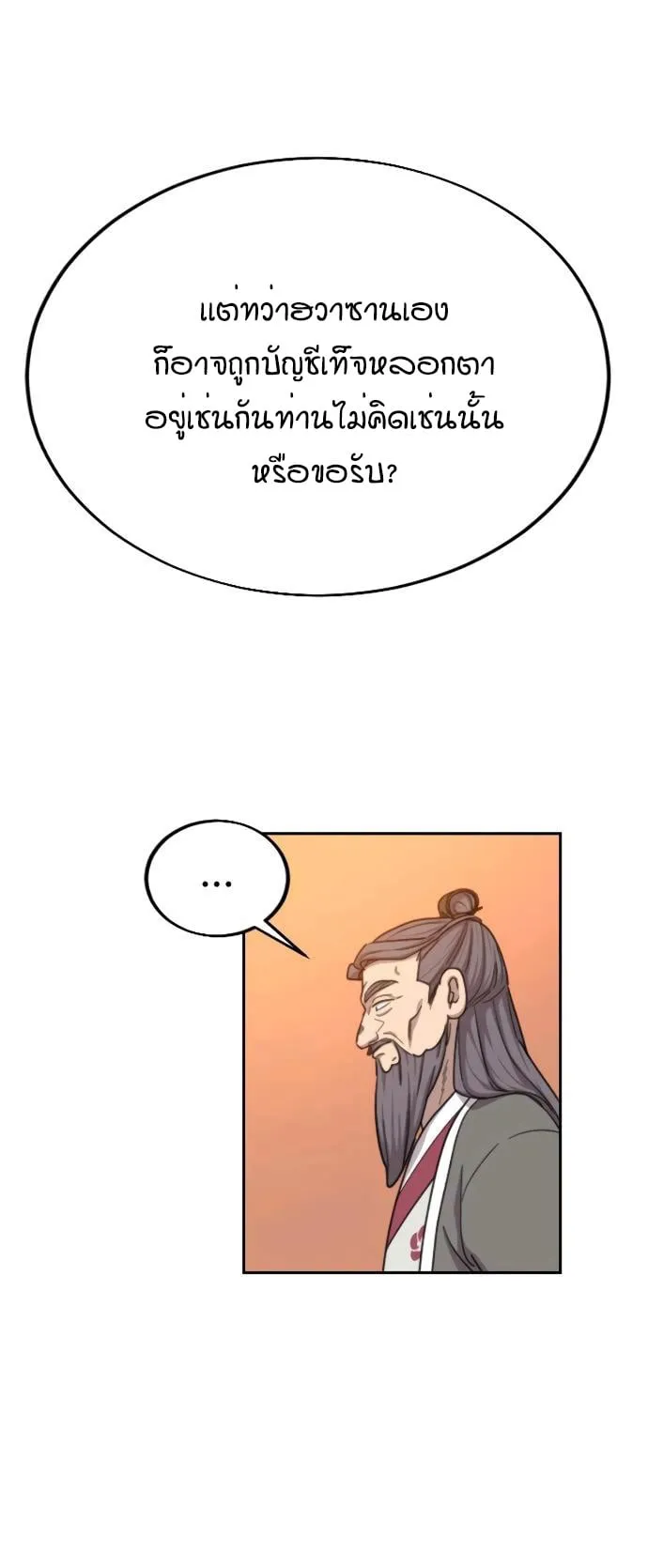 Return of the Flowery Mountain Sect ตอนที่ 11 หน้า 8