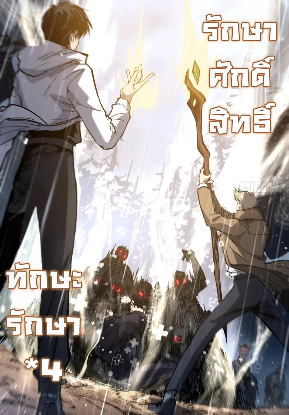 My Healing Skill Can Copy Anything, so I Conquered the Abyss ตอนที่ 2 หน้า 42