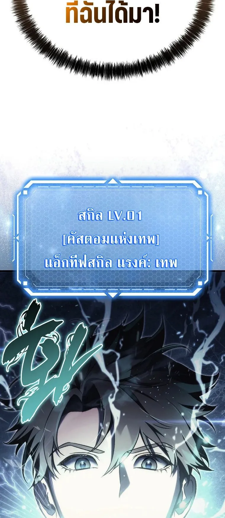 The Genius Blacksmith’s Game ตอนที่ 11 หน้า 20