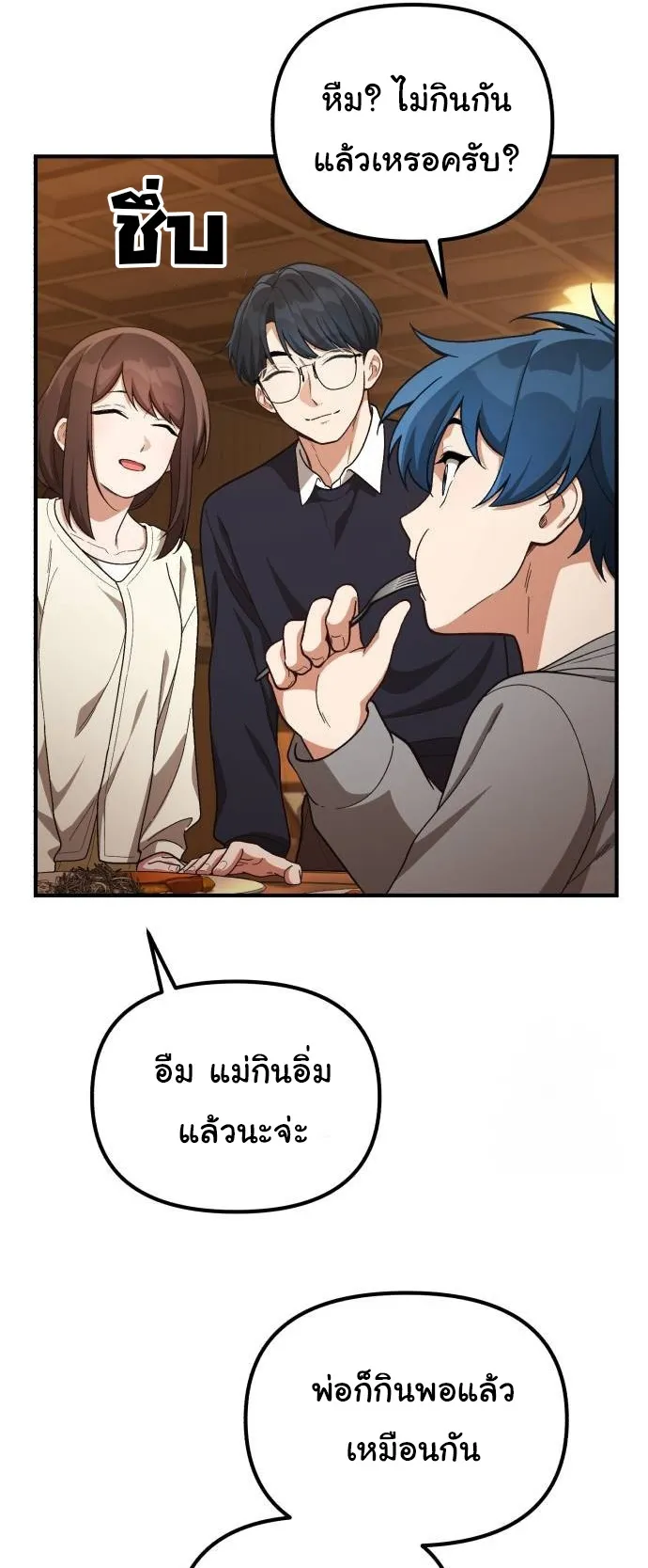 The Genius Wants to be Ordinary! ตอนที่ 12 หน้า 58