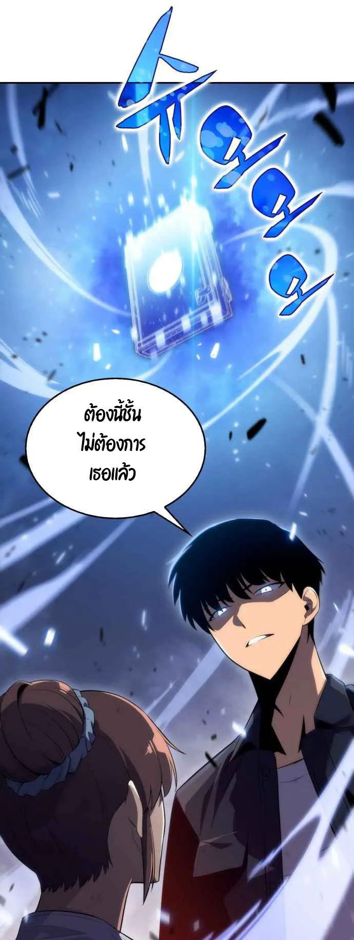 Solo Max-Level Newbie ตอนที่ 13 หน้า 49