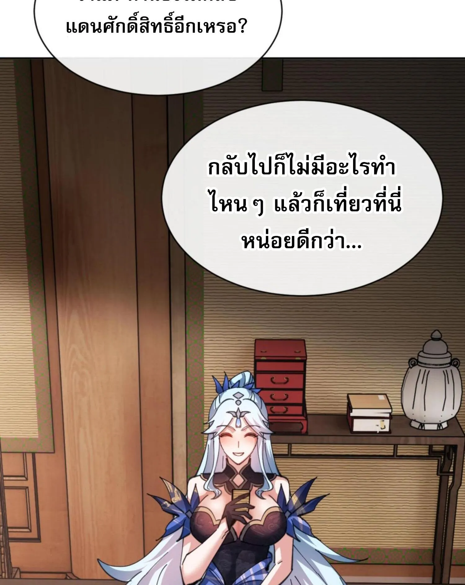 Devious Son of Heaven ตอนที่ 41 หน้า 92