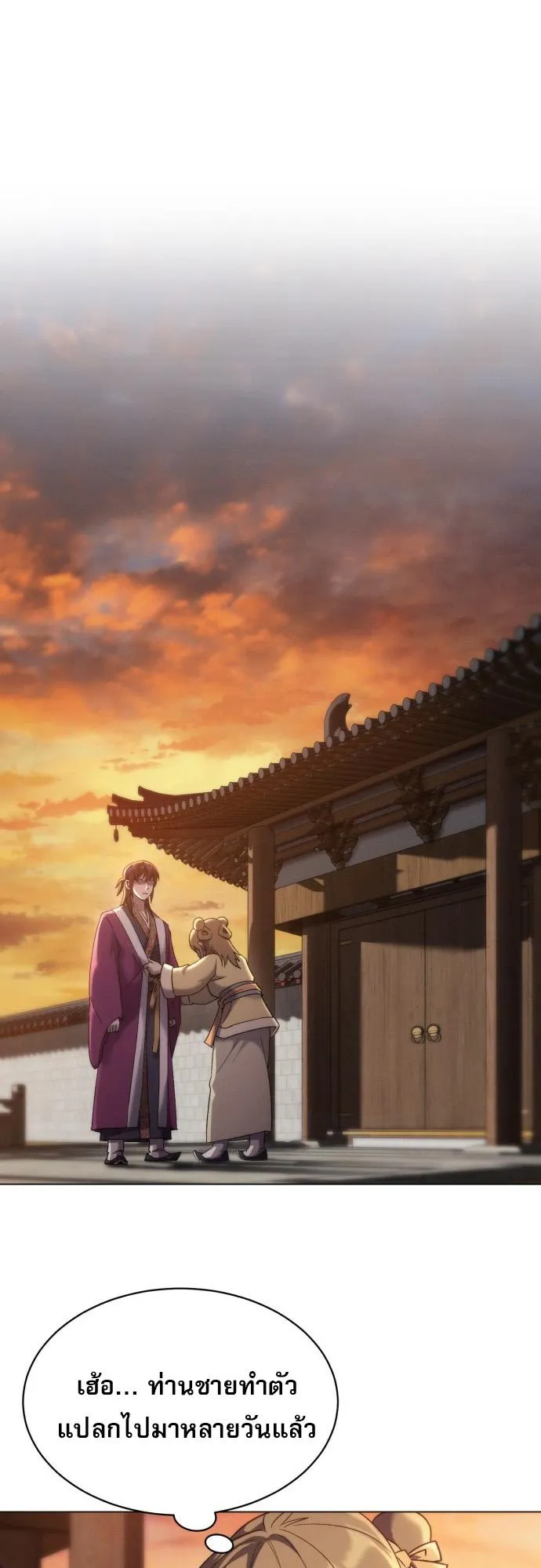 The Heavenly Demon Wants a Quiet Life ตอนที่ 1 หน้า 93
